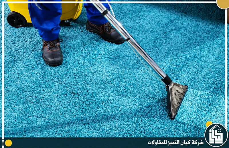 شركة تنظيف سجاد بالرياض