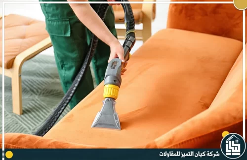 شركة تنظيف مجالس بالرياض