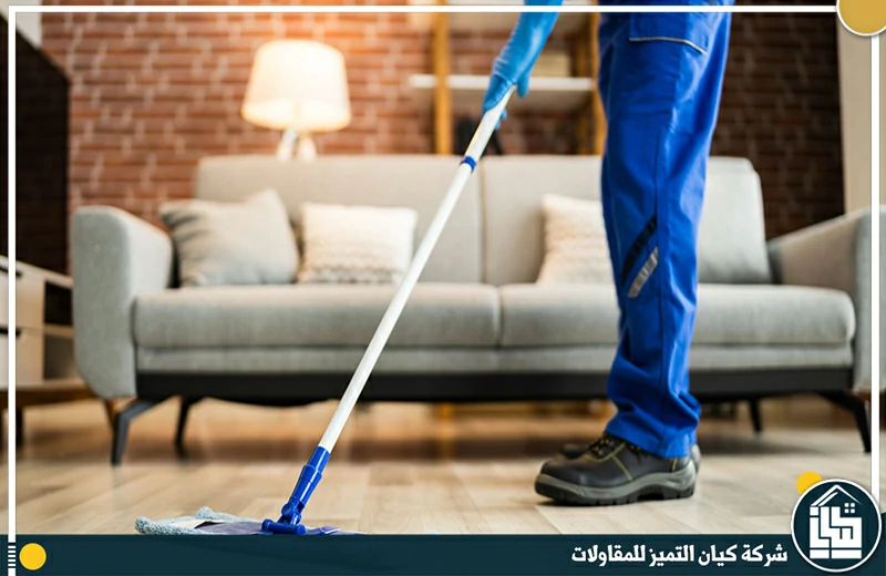 شركة تنظيف منازل بالرياض
