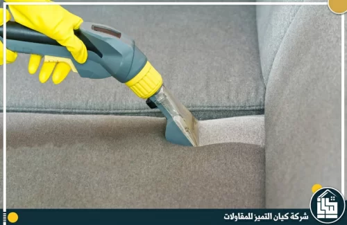 شركة تنظيف كنب بالرياض
