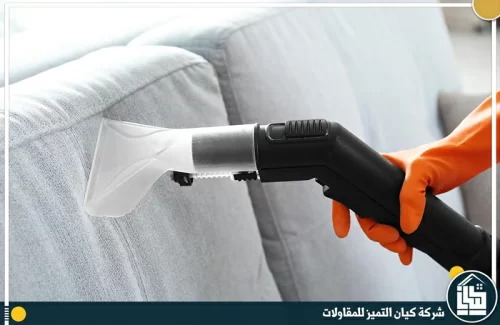 شركة تنظيف كنب بالرياض