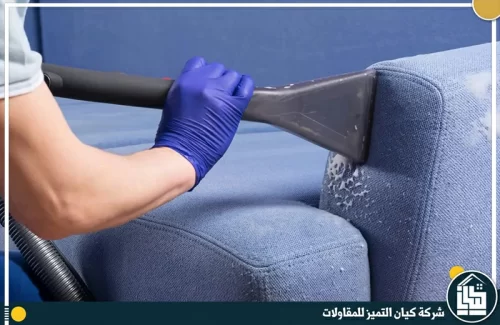 شركة تنظيف كنب بالرياض