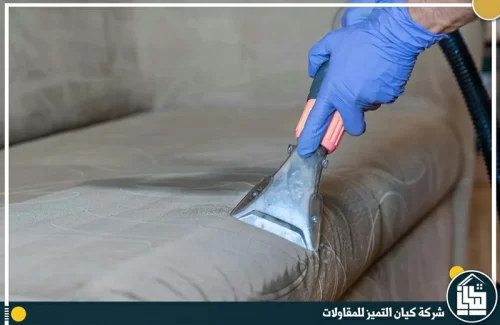 شركة تنظيف كنب بالرياض