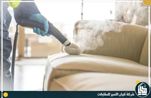 تنظيف كنب بالبخار