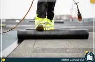 شركة عزل اسطح بمكة المكرمة