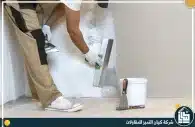 مقاول ترميم بمكة المكرمة