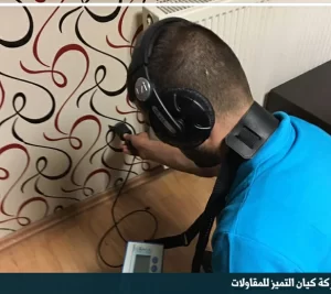 كشف تسربات المياه بجدة