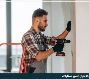 مقاول ترميم بابها