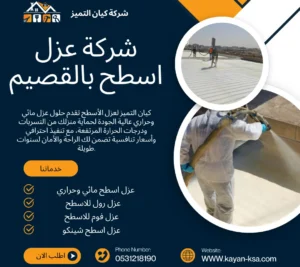 شركة عزل أسطح بالقصيم