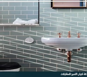 شركة عزل حمامات بالرياض