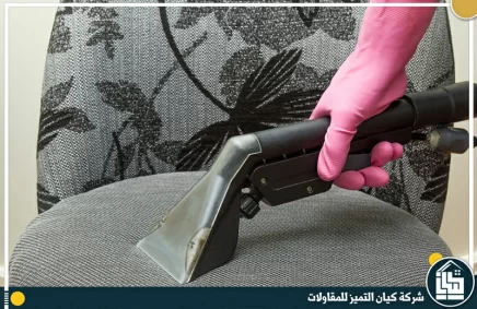 شركة تنظيف مجالس بالدمام