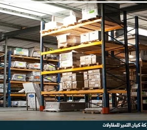 شركة تخزين اثاث بالرياض