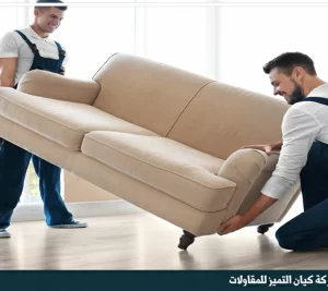 شركة نقل عفش بالرياض