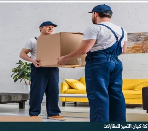 دينا نقل عفش بالرياض
