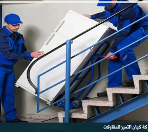 شركة نقل عفش بالدمام