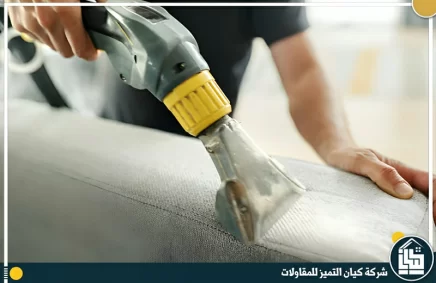 شركة تنظيف كنب بالرياض