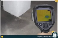 شركة كشف تسربات المياه شمال الرياض