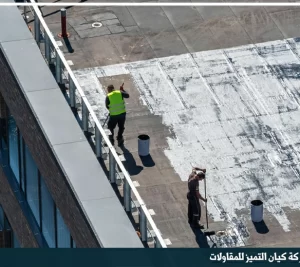 شركة عزل مائي بالرياض