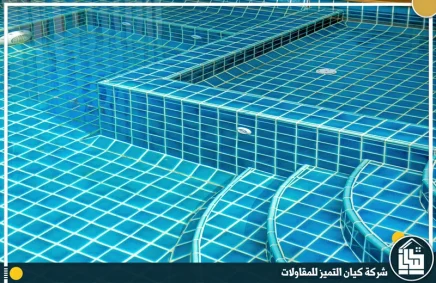 شركة ترميم مسابح بالرياض