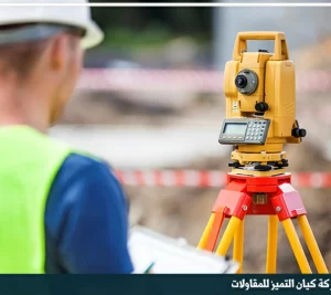 اعمال رفع مساحي بالدمام