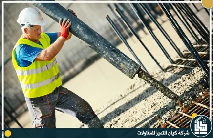 شركة معالجة تعشيش الخرسانة بالدمام