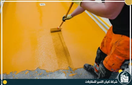 شركة تنفيذ ايبوكسي ارضيات بالرياض