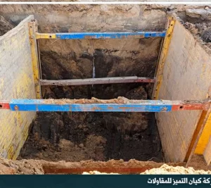 سند جوانب الحفر بالرياض