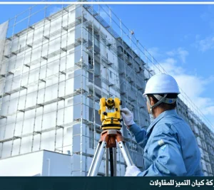 اعمال الرفع المساحي بجدة