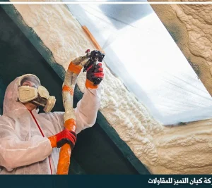 شركة عزل فوم بنجران