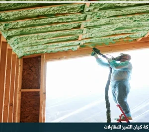 شركة عزل فوم بحفر الباطن