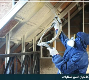 شركة عزل فوم بالجبيل