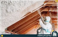 شركة عزل فوم بجدة