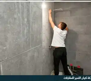 شركة ترميم حمامات بالدمام