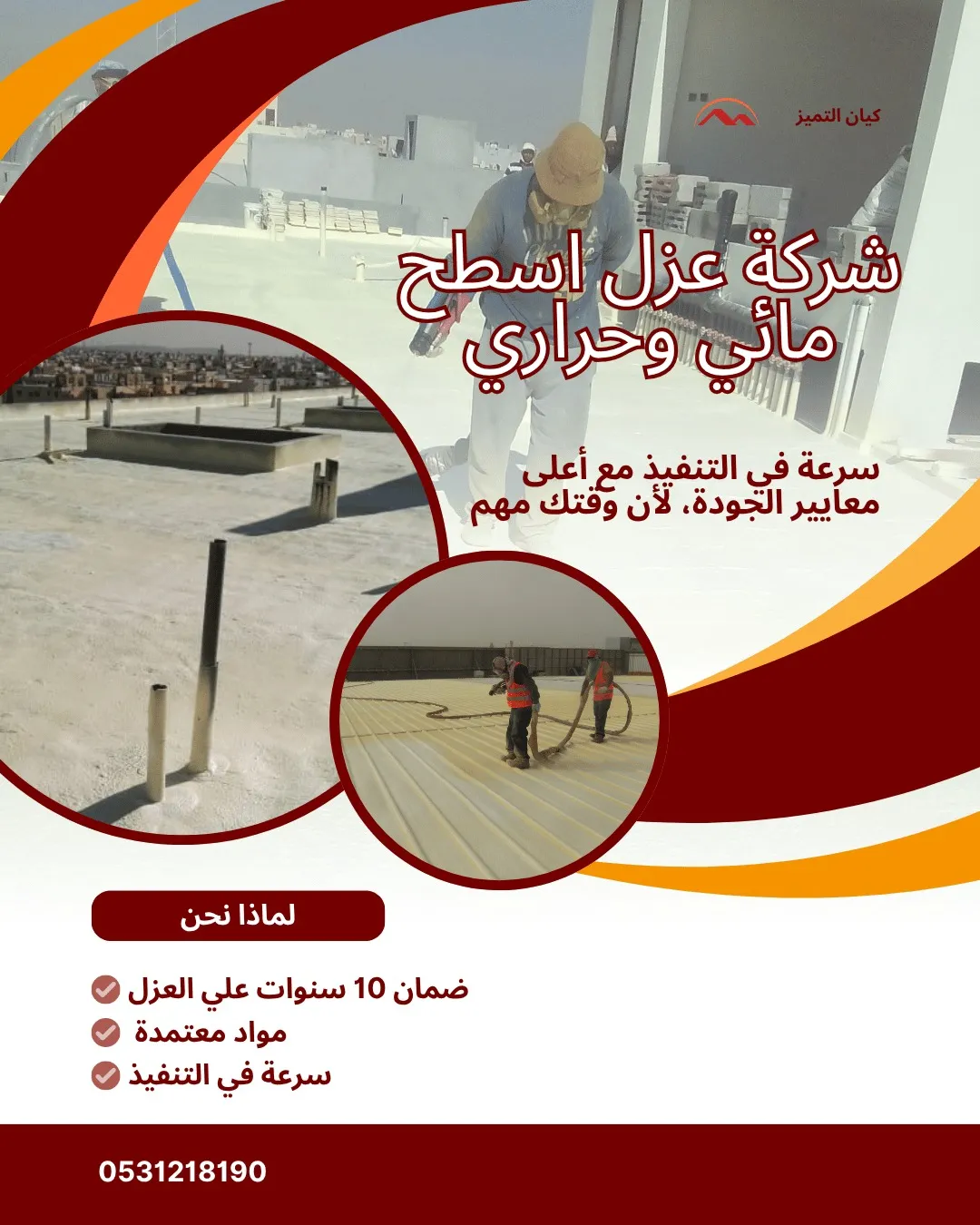 شركة عزل اسطح حوطة سدير