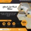 شركة عزل اسطح حوطة سدير