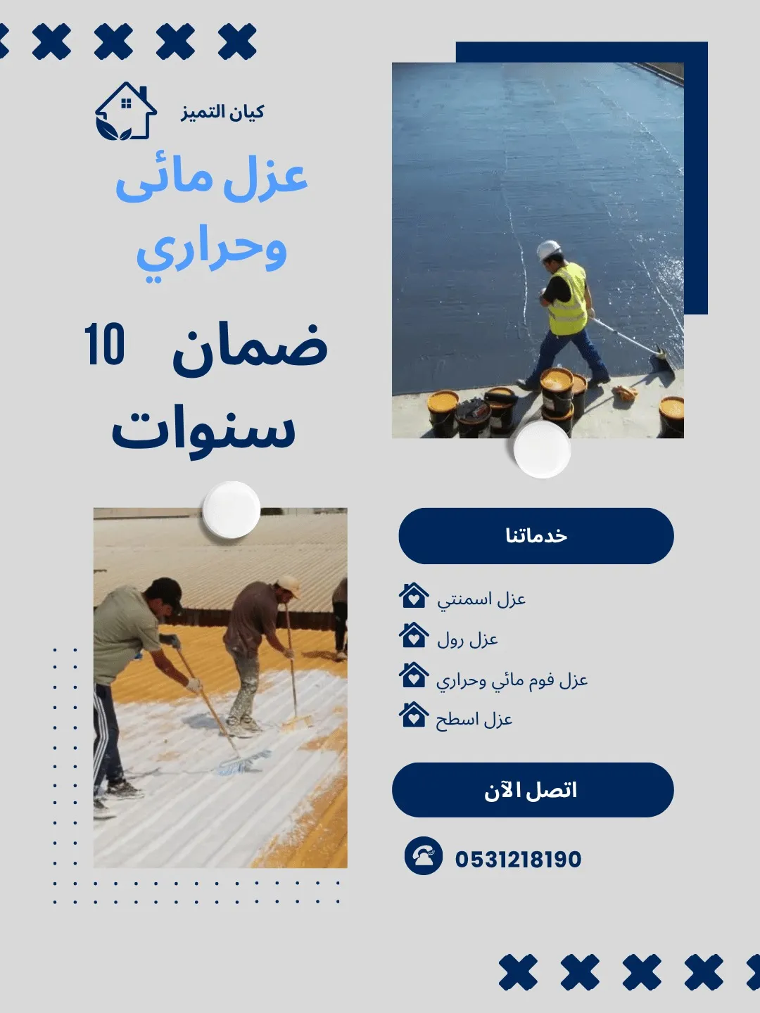 شركة عزل اسطح المزاحمية