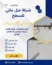 شركة عزل اسطح ضرمة