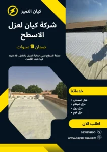 شركة عزل اسطح شقراء