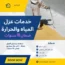 شركة عزل اسطح الدوادمي