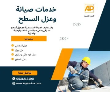 شركة عزل اسطح عفيف