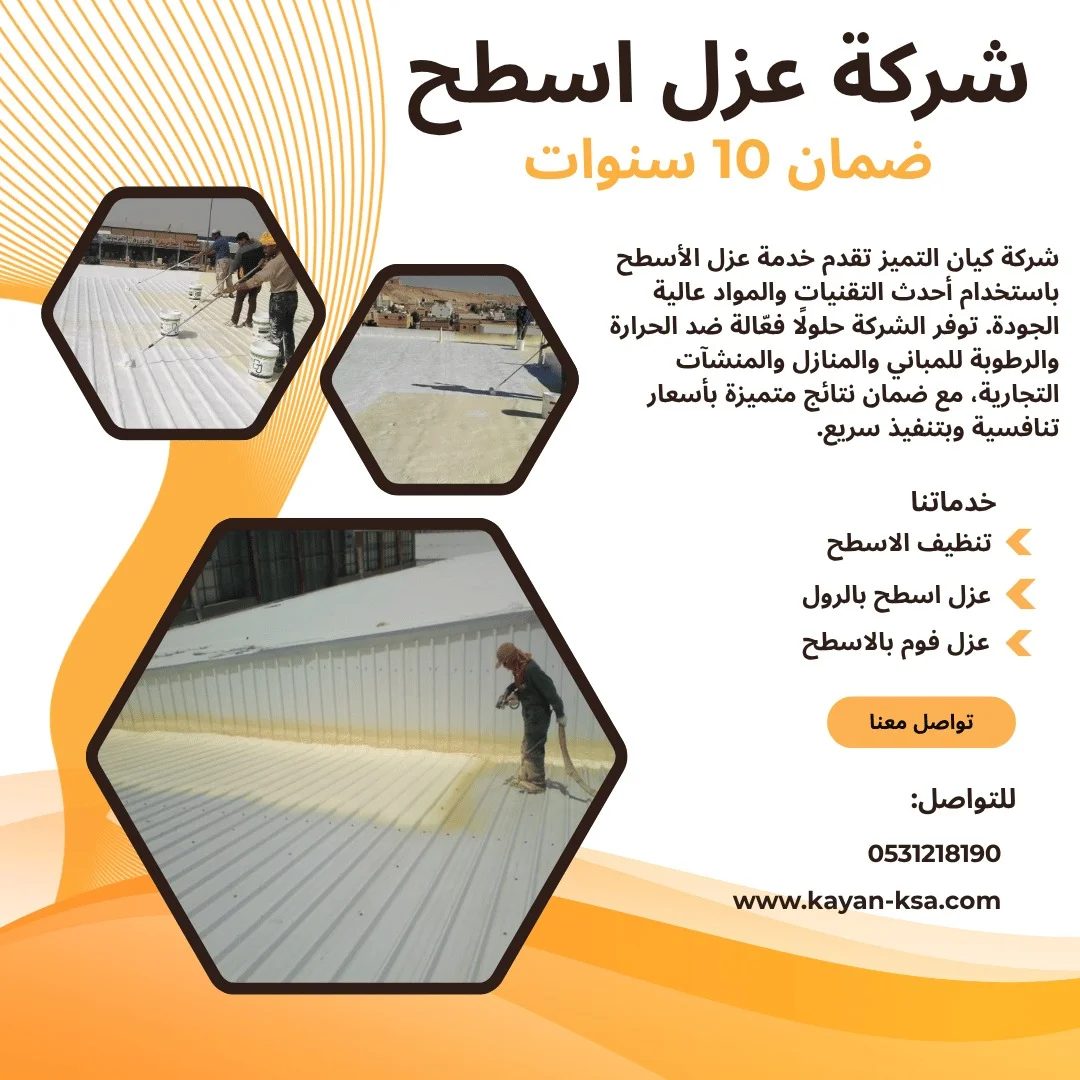 شركة عزل اسطح شقراء
